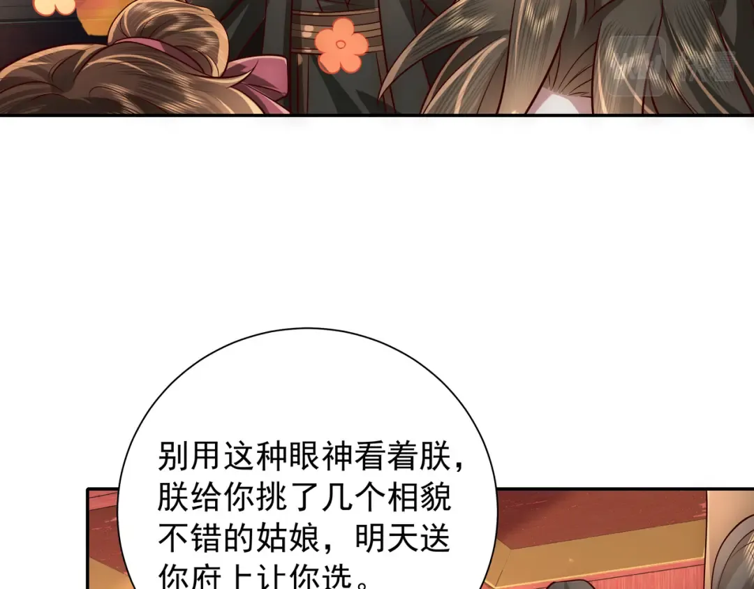 第53话 她不像是朕的女儿 第62页