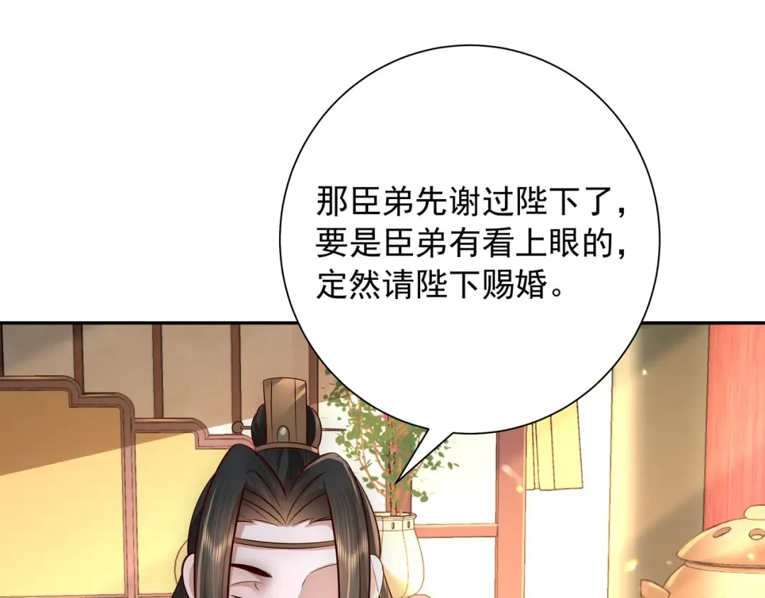 第53话 她不像是朕的女儿 第69页