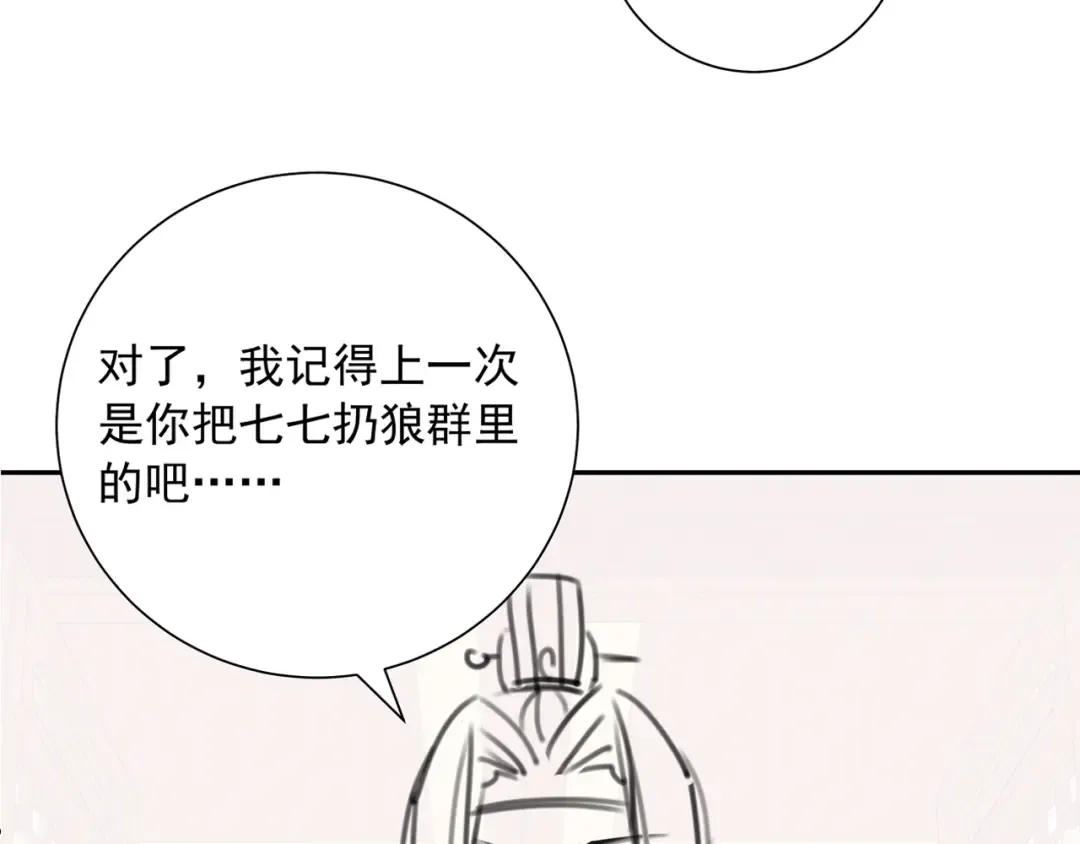 第53话 她不像是朕的女儿 第76页