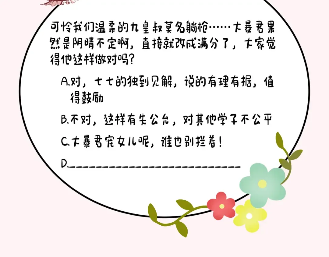 第53话 她不像是朕的女儿 第81页