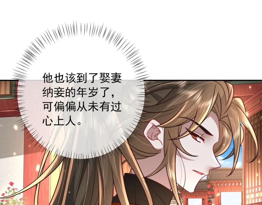 第54话 来帮九皇叔选妃！ 第5页