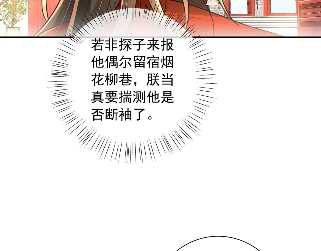 第54话 来帮九皇叔选妃！ 第6页