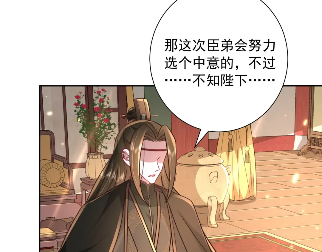 第54话 来帮九皇叔选妃！ 第7页