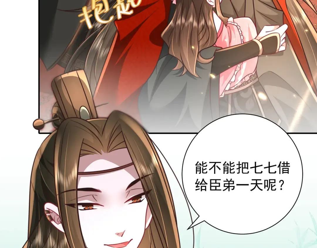 第54话 来帮九皇叔选妃！ 第9页
