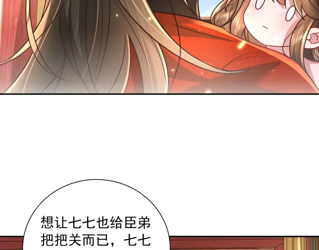 第54话 来帮九皇叔选妃！ 第12页