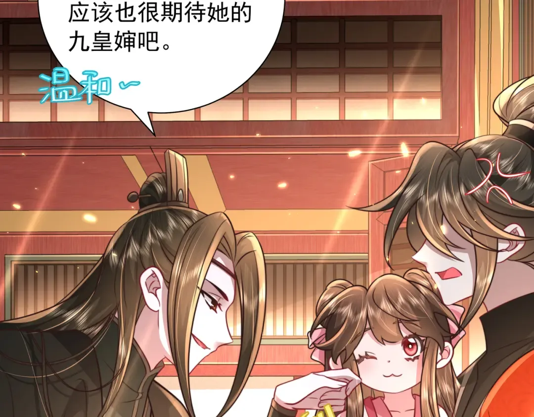 第54话 来帮九皇叔选妃！ 第13页