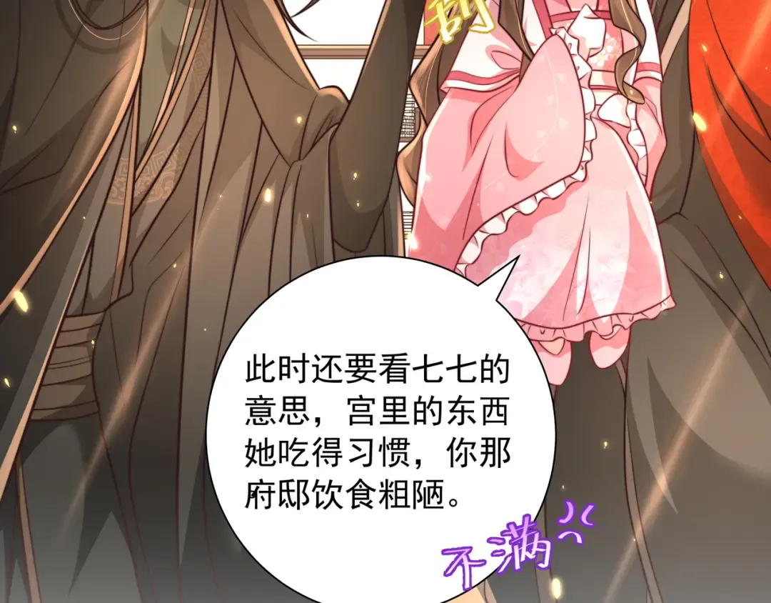 第54话 来帮九皇叔选妃！ 第14页