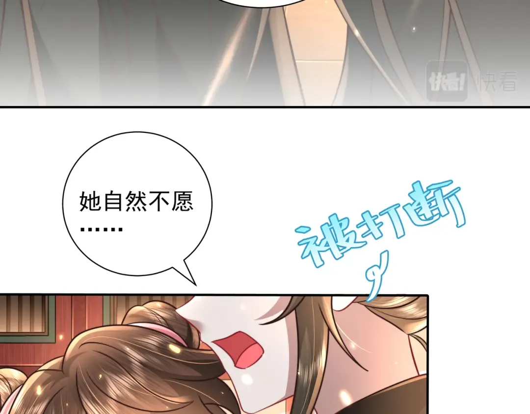 第54话 来帮九皇叔选妃！ 第15页