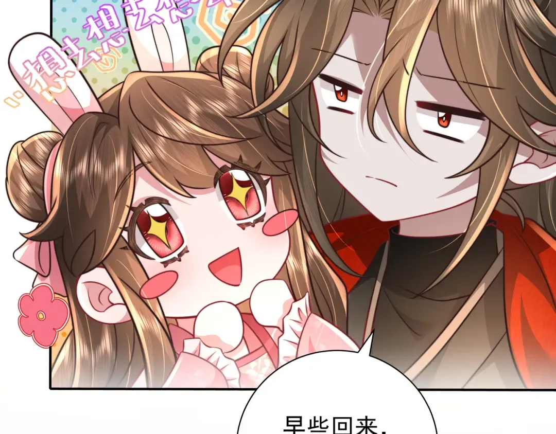 第54话 来帮九皇叔选妃！ 第17页