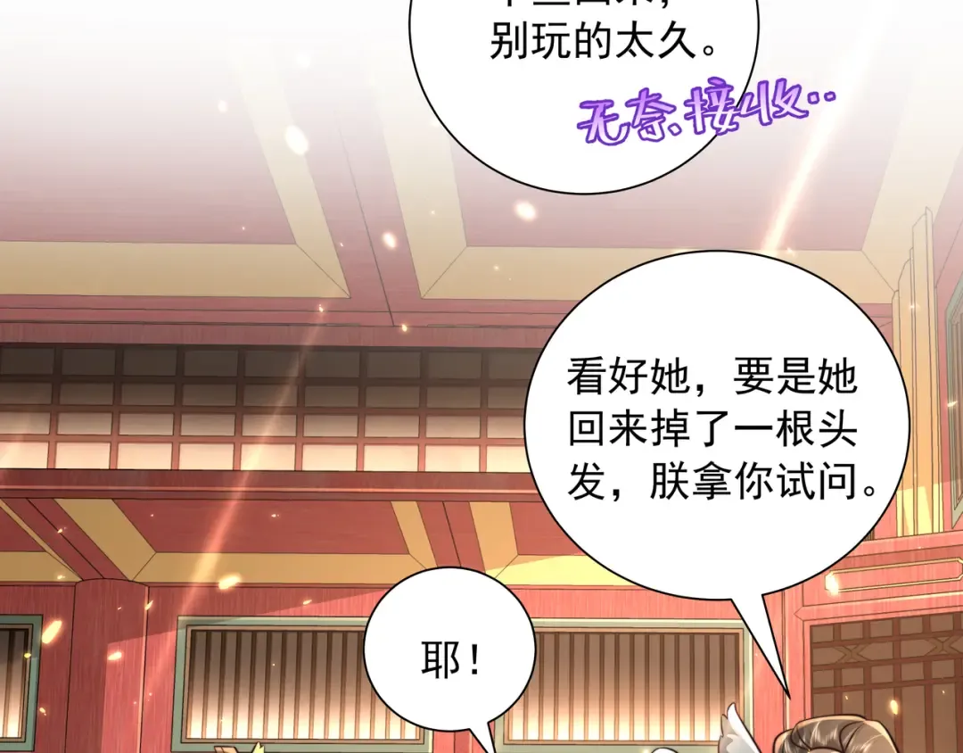 第54话 来帮九皇叔选妃！ 第18页