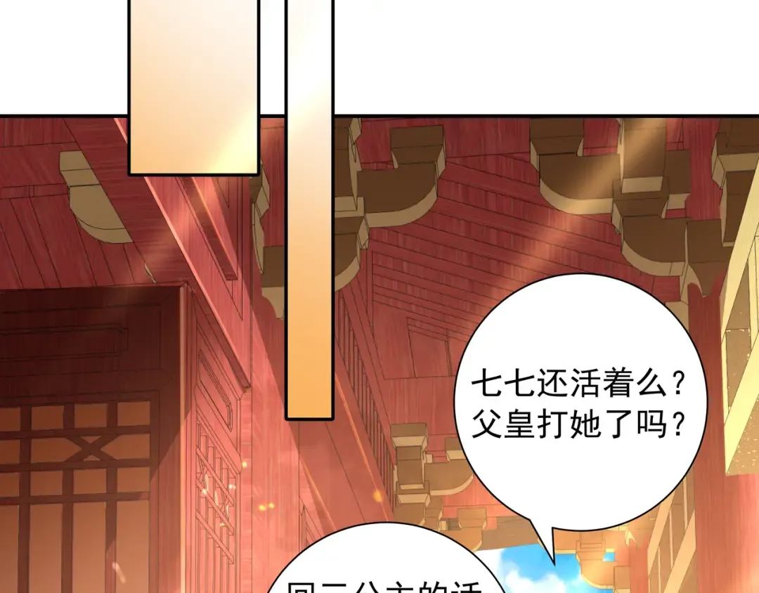 第54话 来帮九皇叔选妃！ 第22页