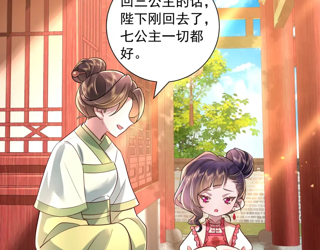 第54话 来帮九皇叔选妃！ 第23页