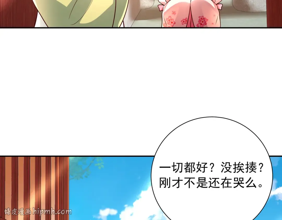 第54话 来帮九皇叔选妃！ 第24页