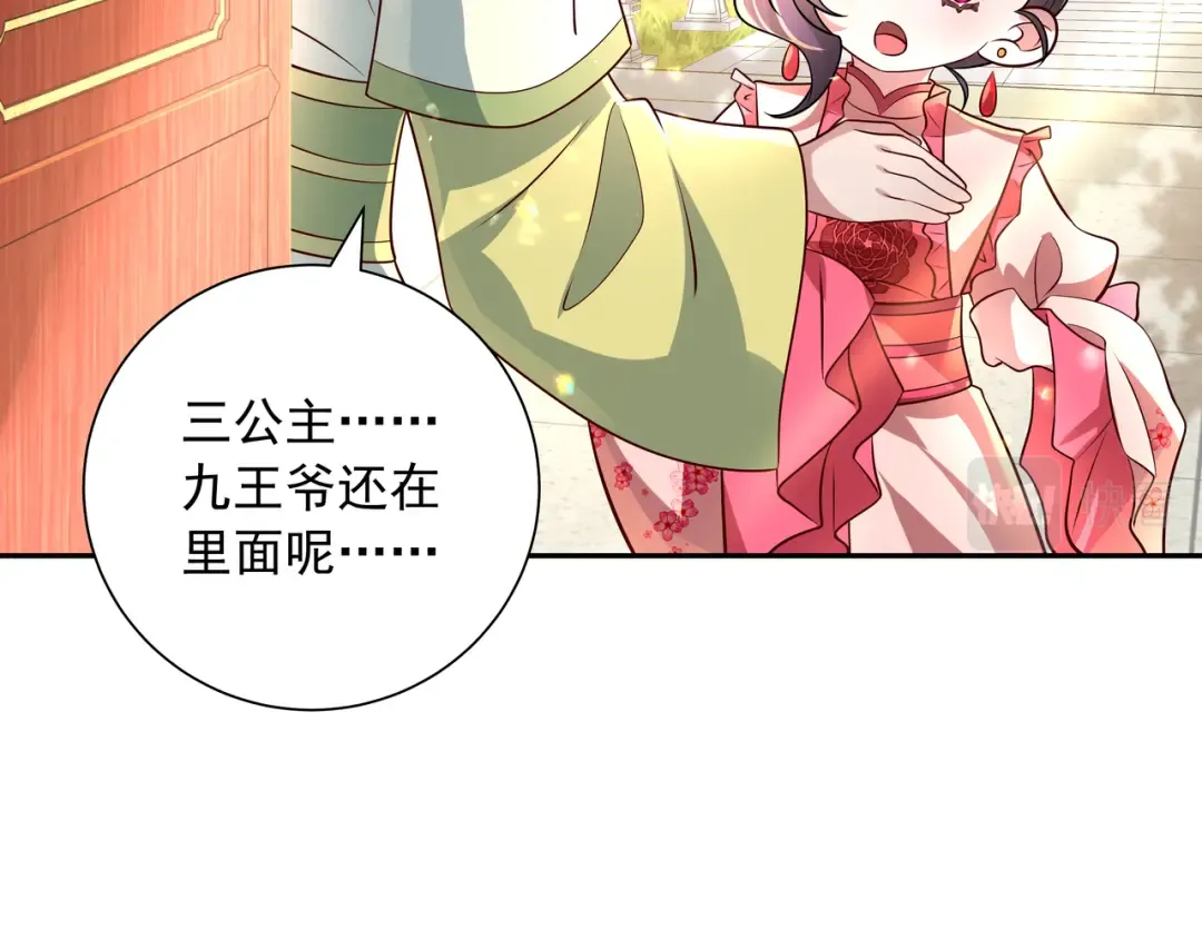 第54话 来帮九皇叔选妃！ 第26页