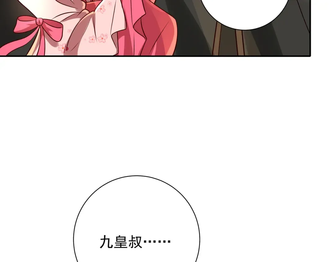 第54话 来帮九皇叔选妃！ 第31页
