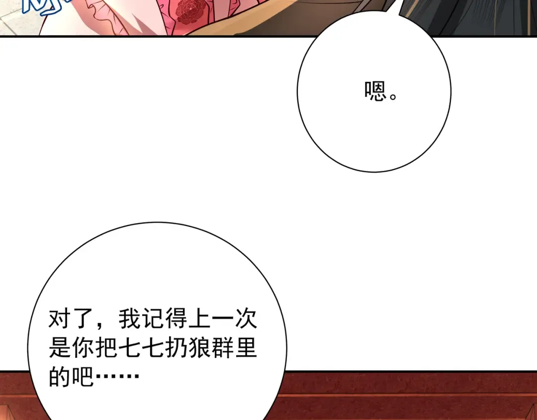 第54话 来帮九皇叔选妃！ 第33页