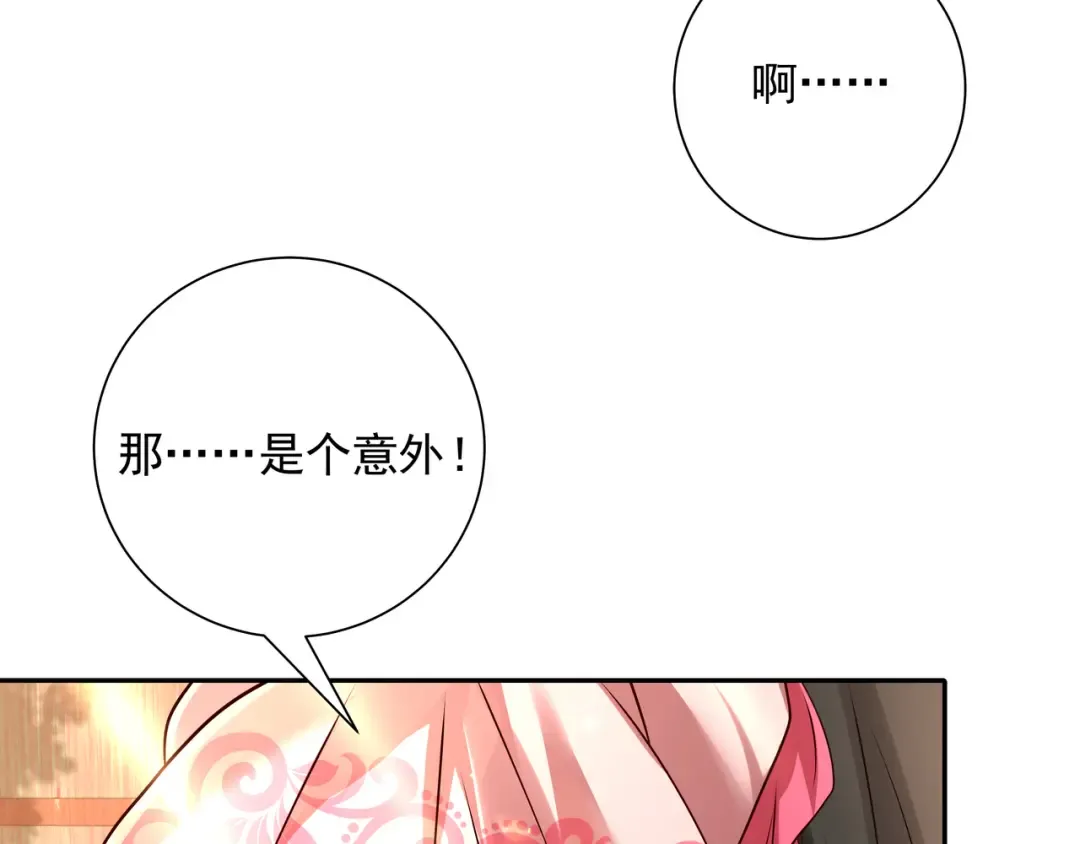 第54话 来帮九皇叔选妃！ 第36页