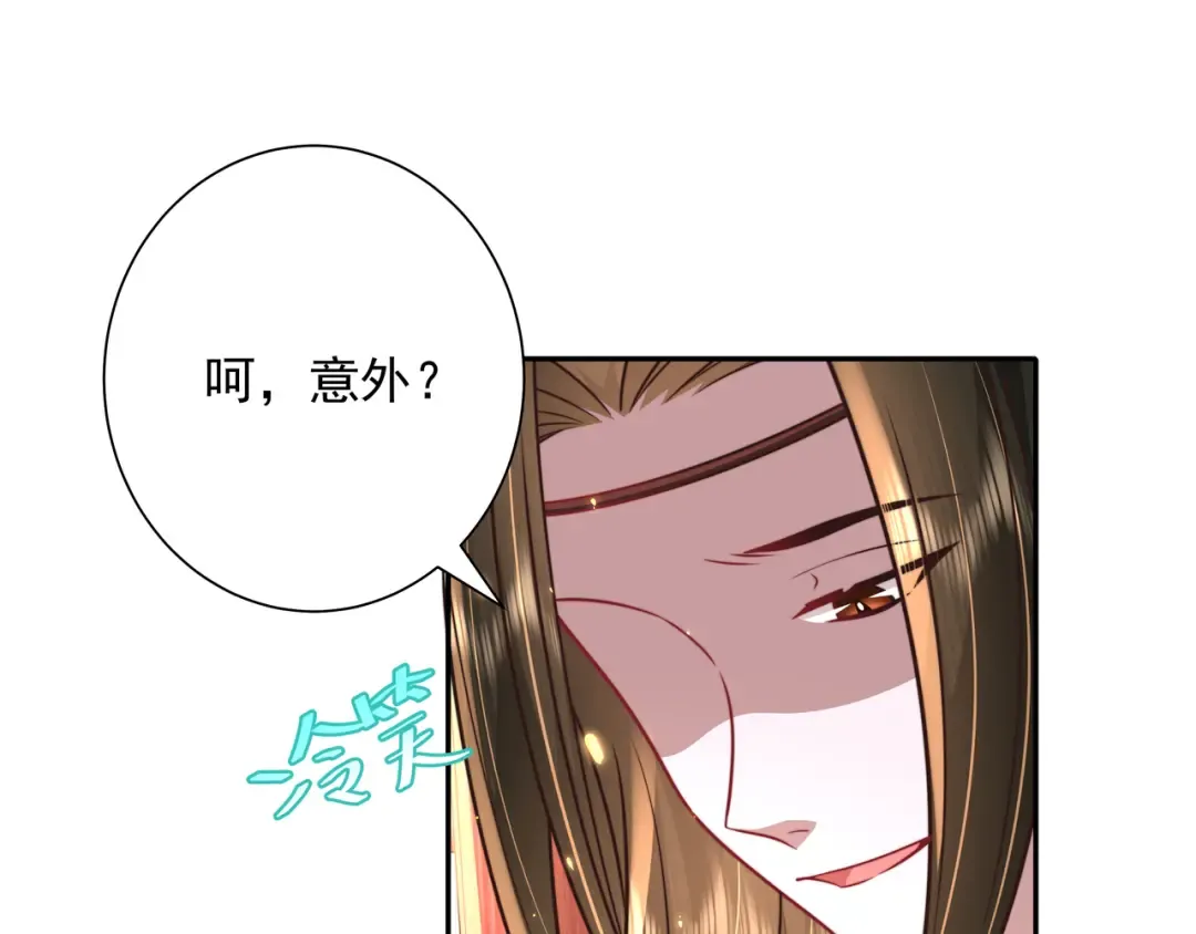 第54话 来帮九皇叔选妃！ 第38页