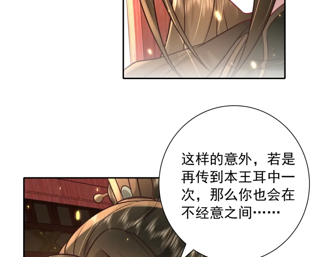 第54话 来帮九皇叔选妃！ 第39页