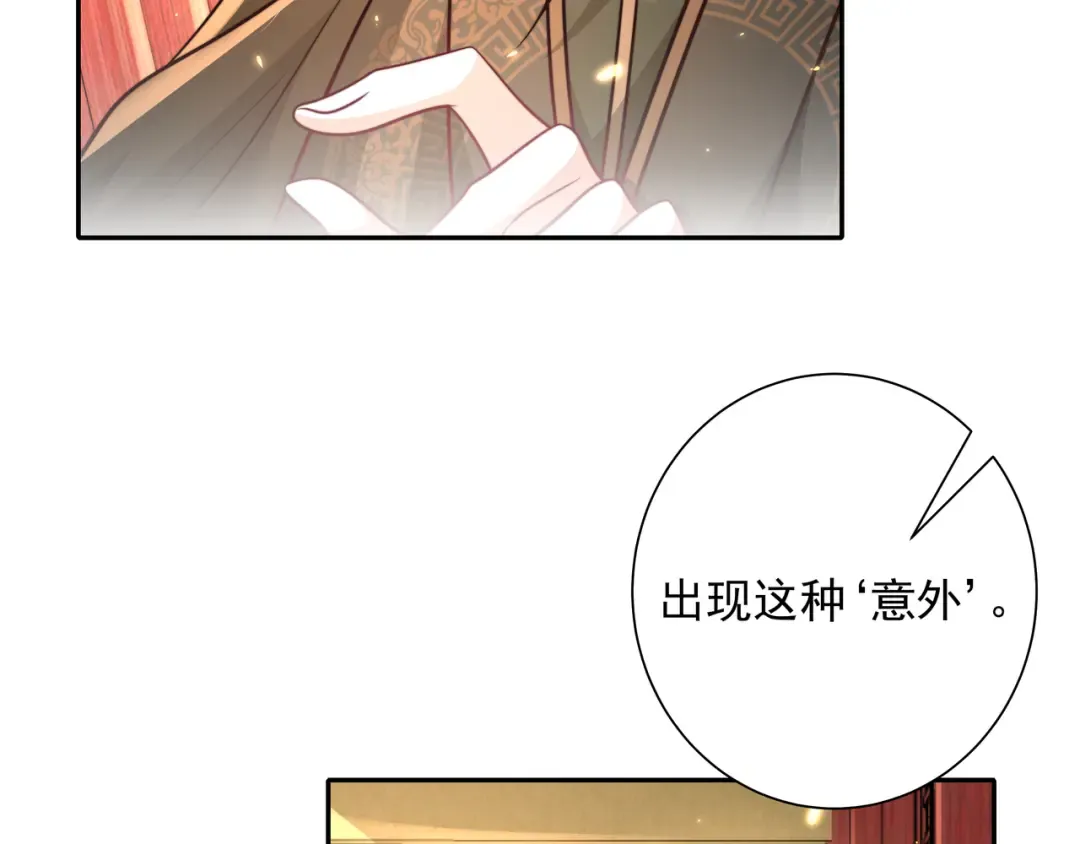 第54话 来帮九皇叔选妃！ 第41页
