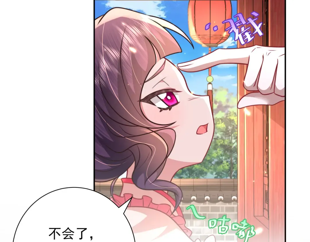第54话 来帮九皇叔选妃！ 第42页