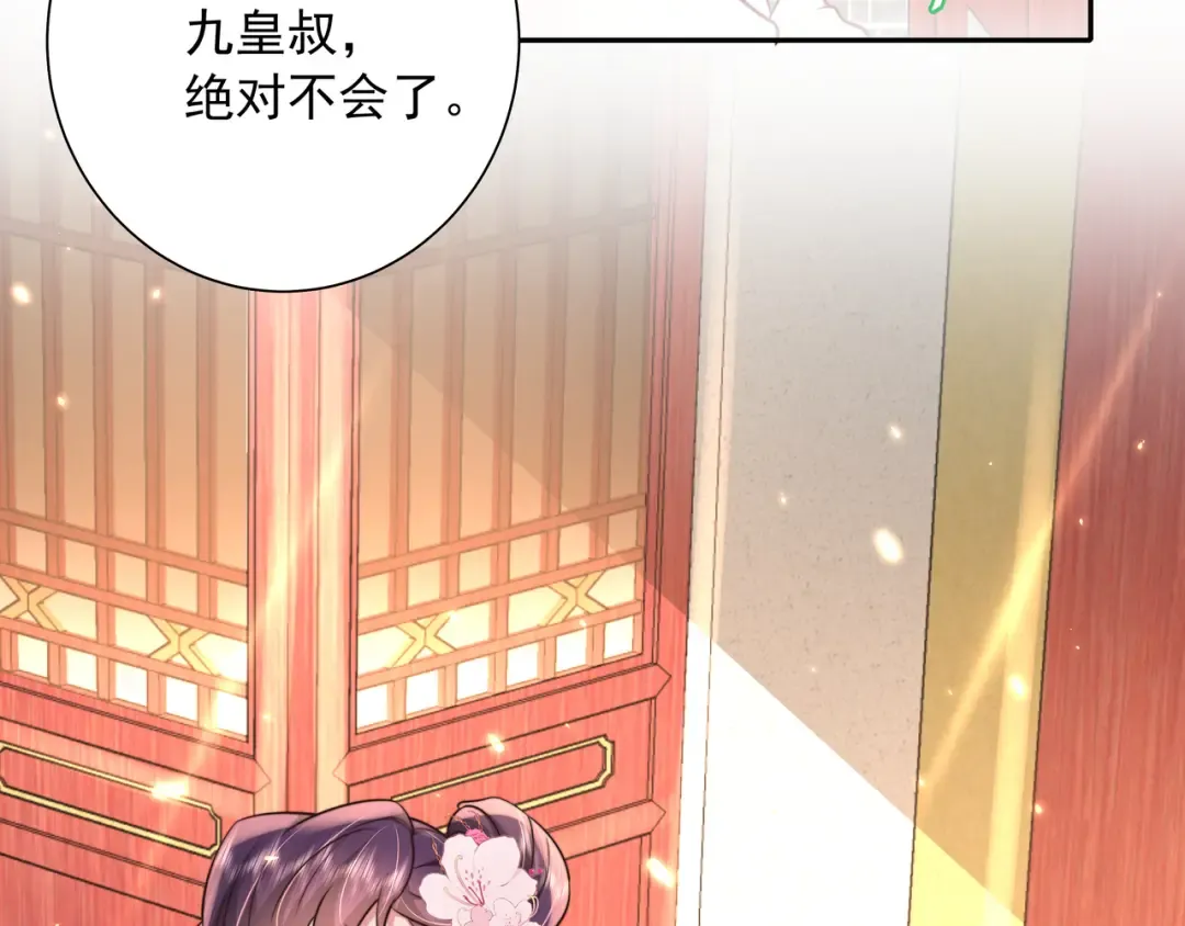 第54话 来帮九皇叔选妃！ 第43页