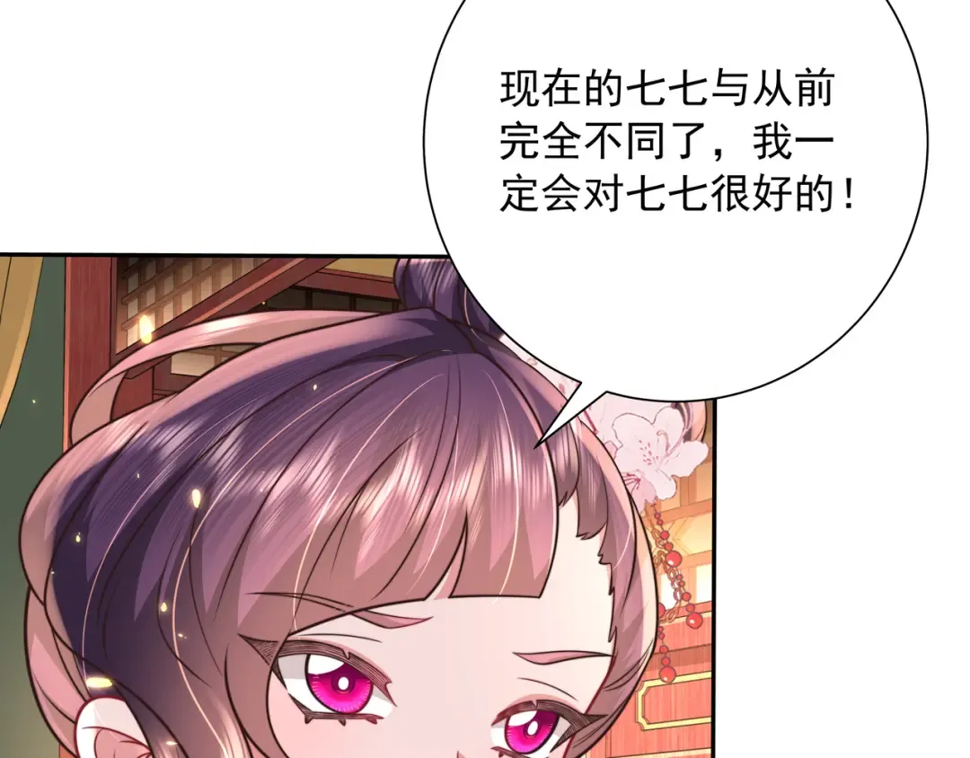第54话 来帮九皇叔选妃！ 第47页