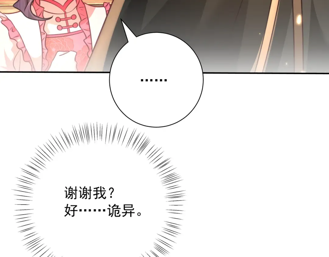 第54话 来帮九皇叔选妃！ 第50页