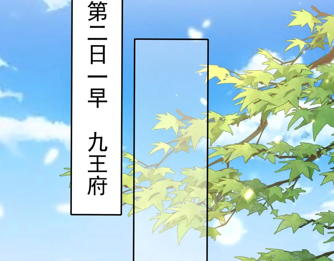 第54话 来帮九皇叔选妃！ 第52页