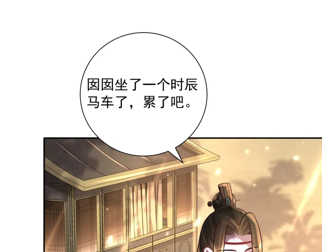 第54话 来帮九皇叔选妃！ 第55页