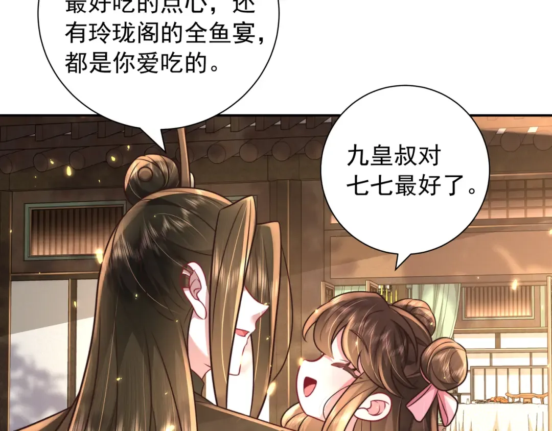 第54话 来帮九皇叔选妃！ 第58页
