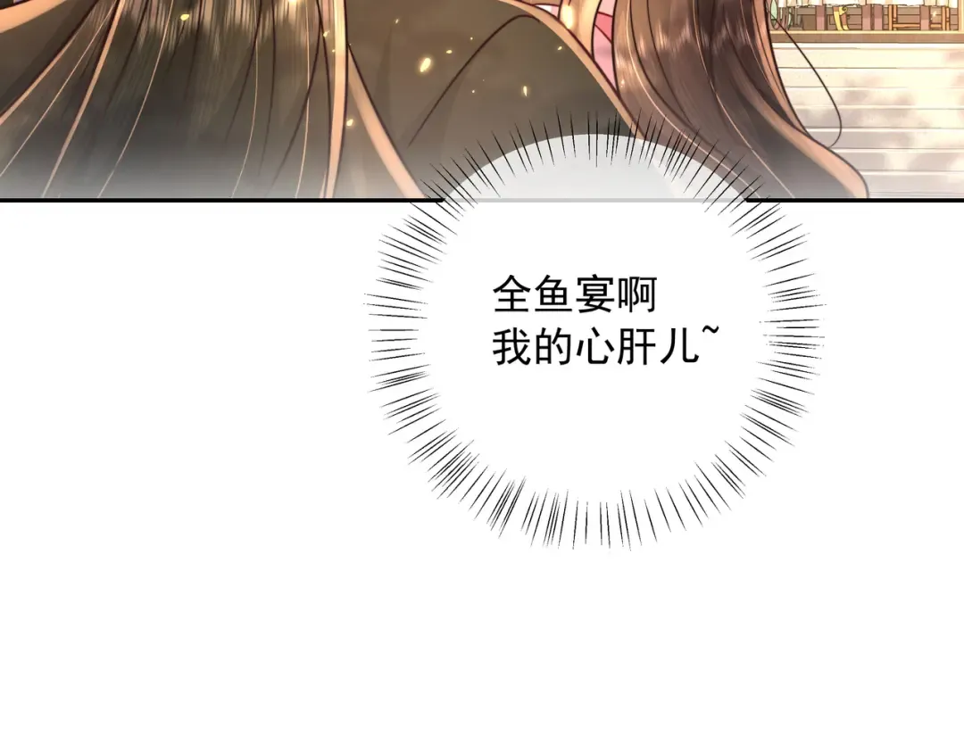第54话 来帮九皇叔选妃！ 第59页