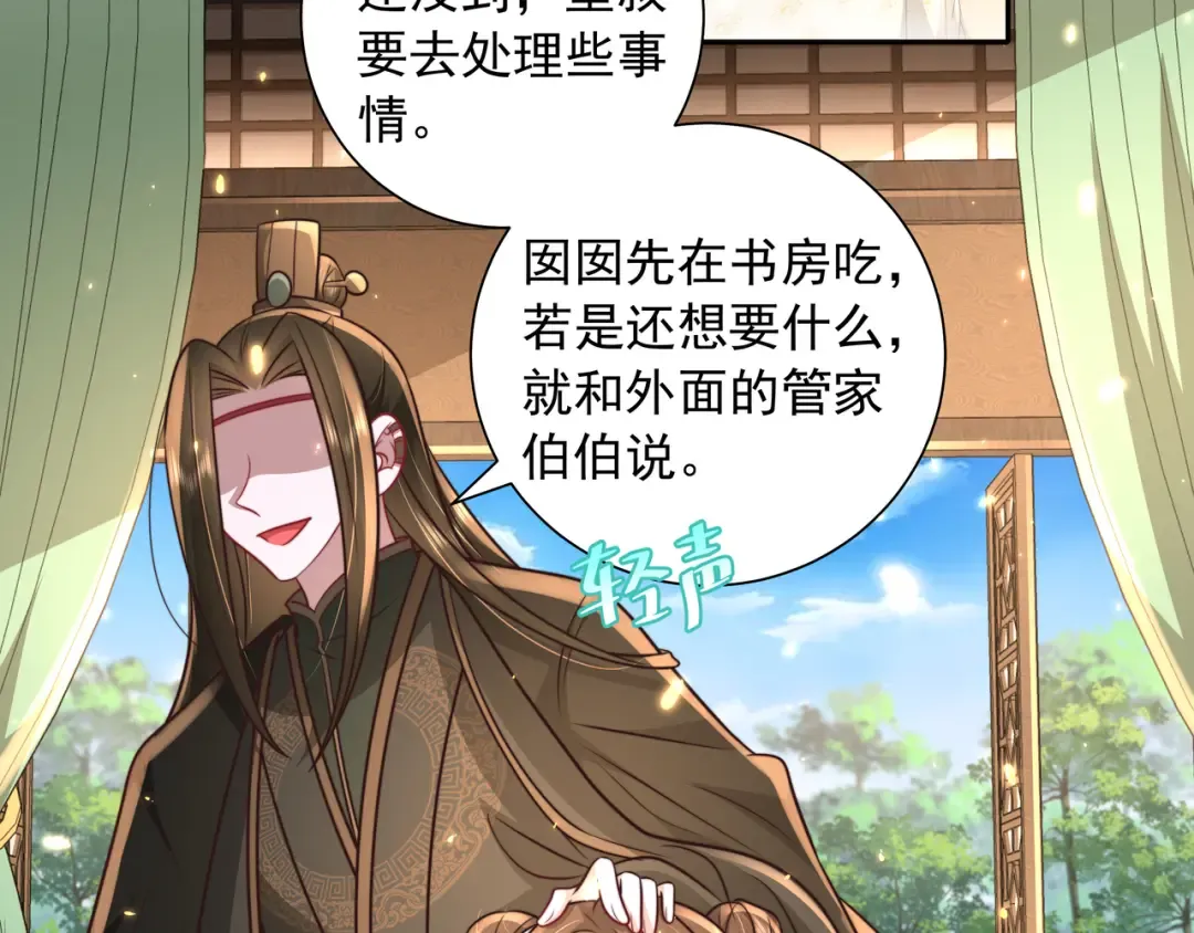 第54话 来帮九皇叔选妃！ 第62页