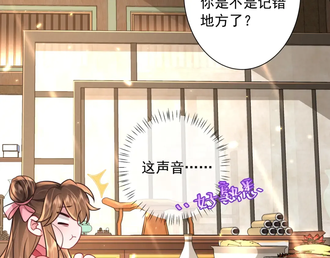 第54话 来帮九皇叔选妃！ 第66页