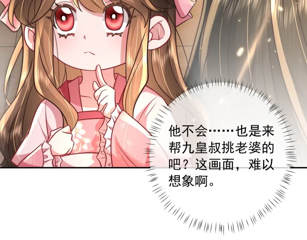 第54话 来帮九皇叔选妃！ 第79页