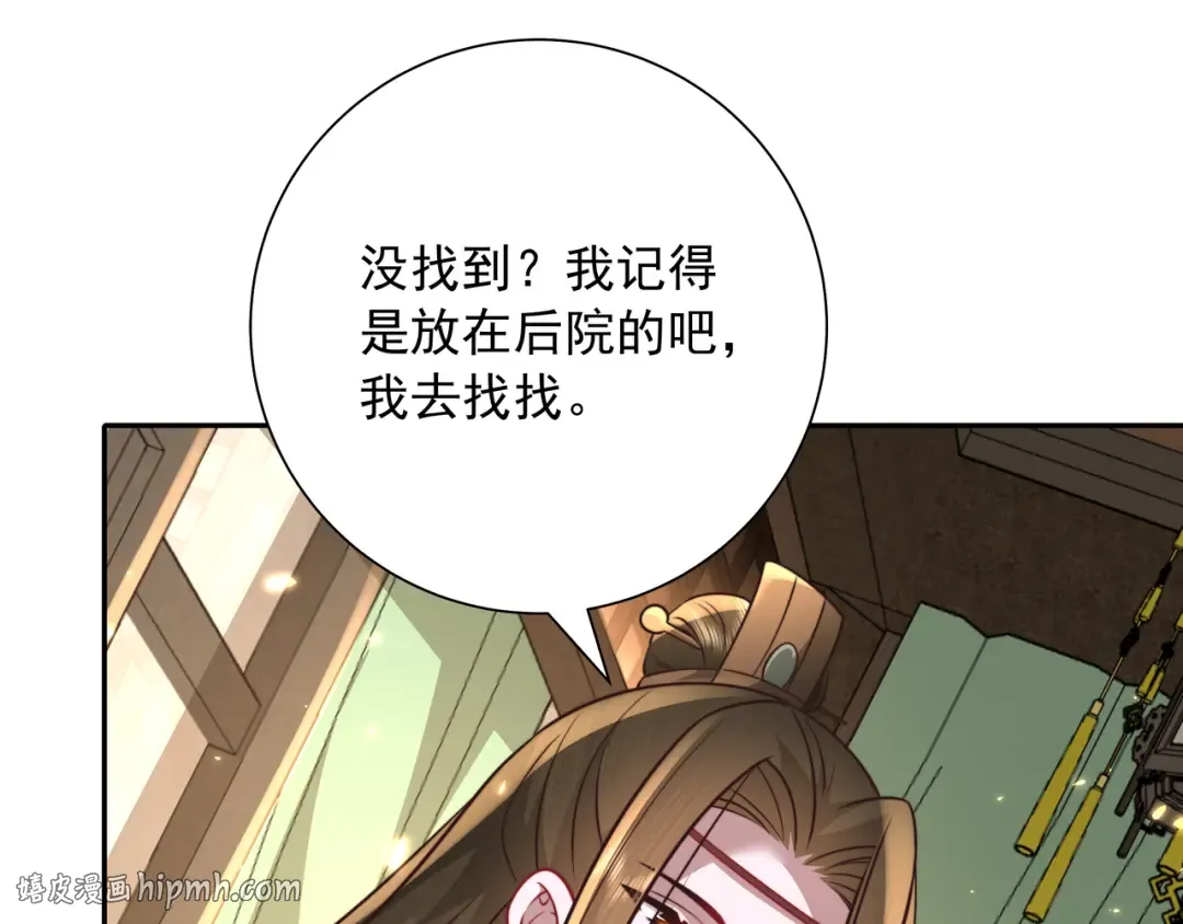 第54话 来帮九皇叔选妃！ 第80页
