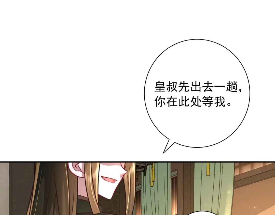 第54话 来帮九皇叔选妃！ 第84页