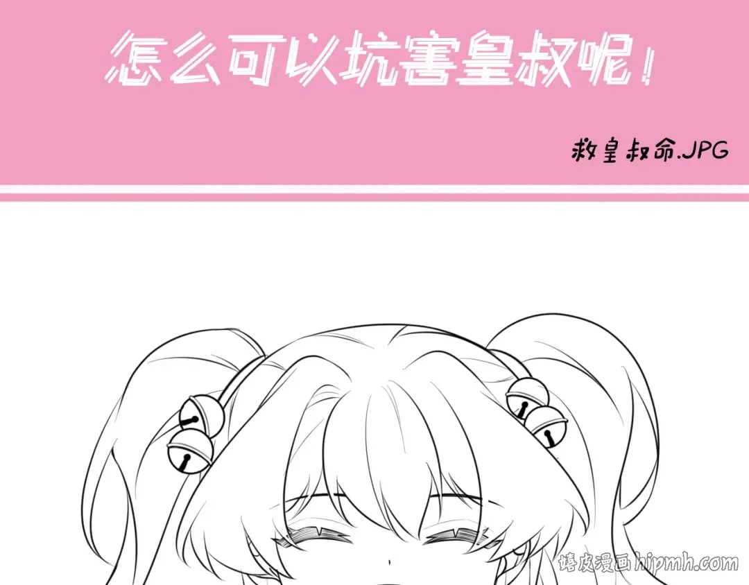 第54话 来帮九皇叔选妃！ 第88页