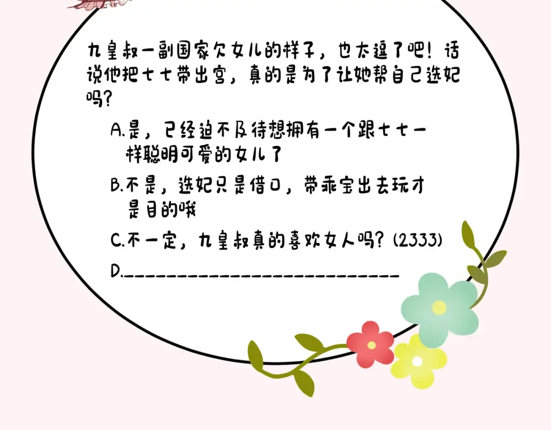 第54话 来帮九皇叔选妃！ 第95页