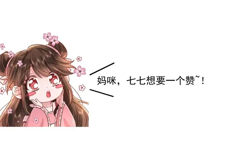 第54话 来帮九皇叔选妃！ 第97页