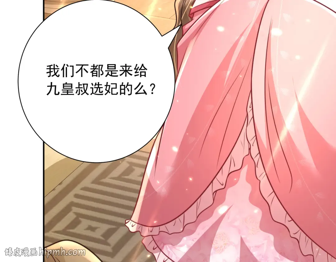 第55话 你父皇喜欢这一款 第16页
