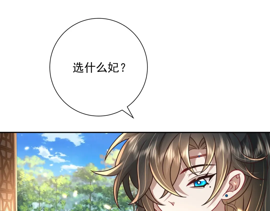 第55话 你父皇喜欢这一款 第18页