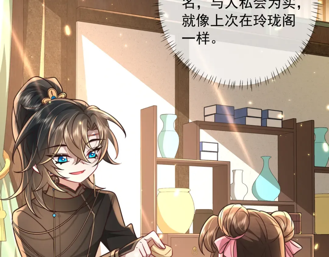 第55话 你父皇喜欢这一款 第20页