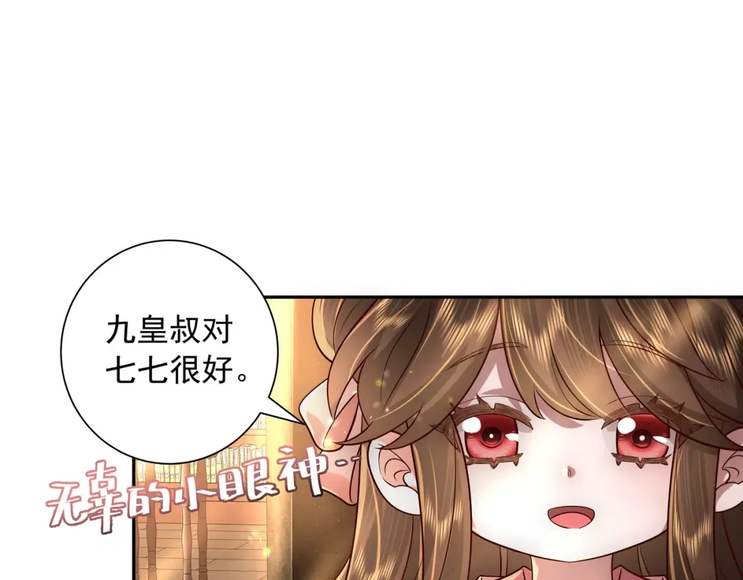 第55话 你父皇喜欢这一款 第22页