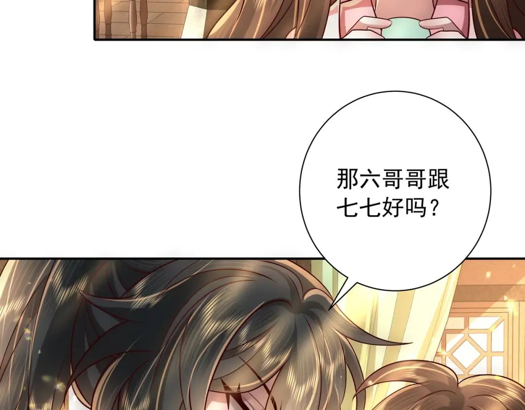 第55话 你父皇喜欢这一款 第23页