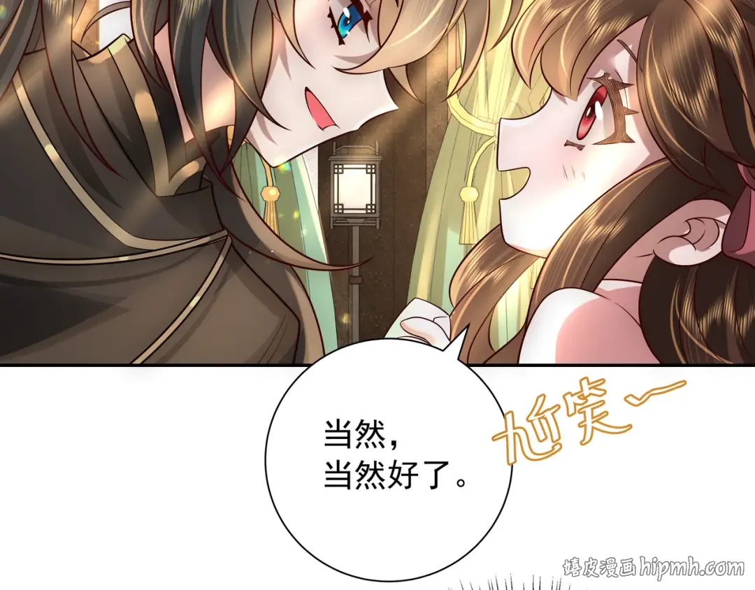第55话 你父皇喜欢这一款 第24页