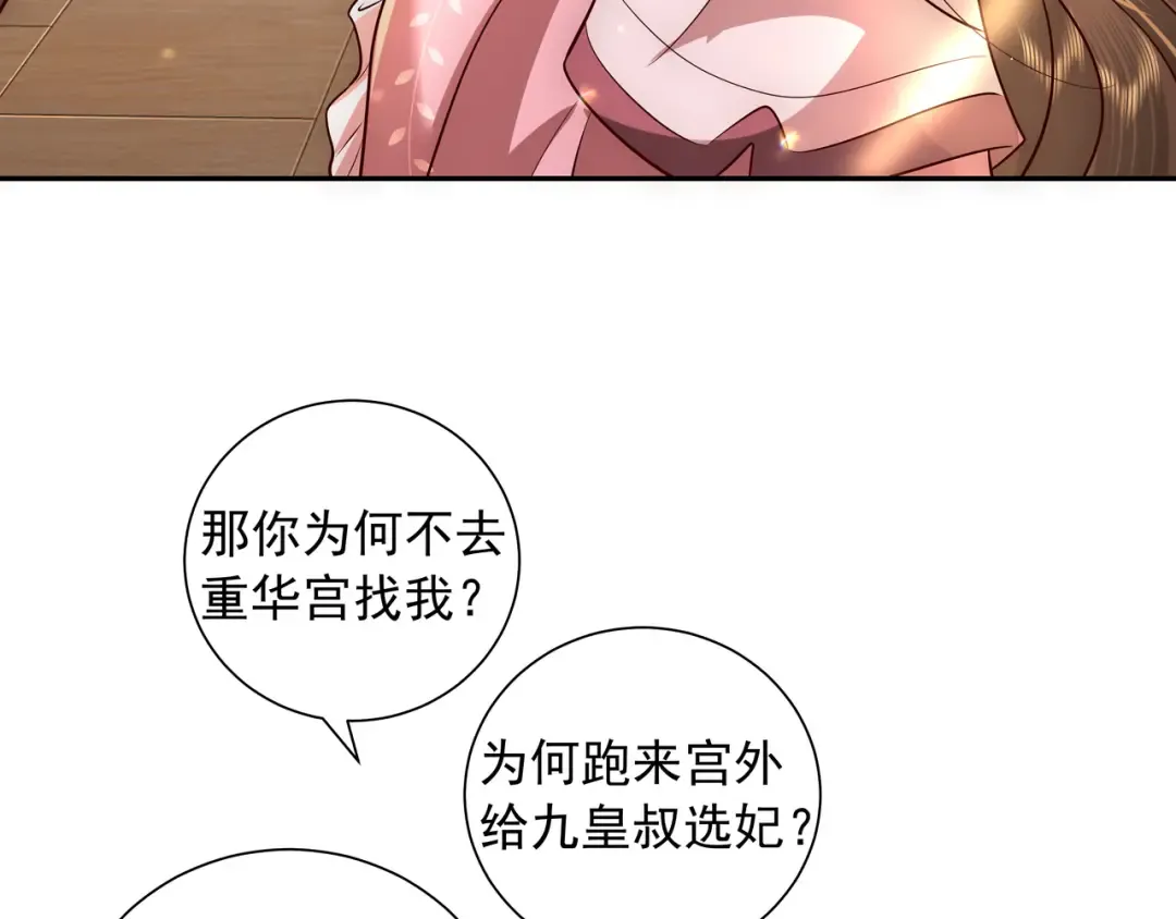 第55话 你父皇喜欢这一款 第28页