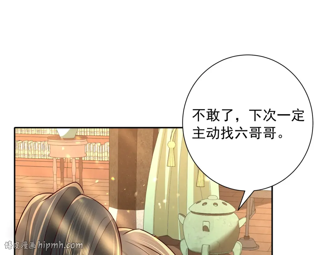 第55话 你父皇喜欢这一款 第32页