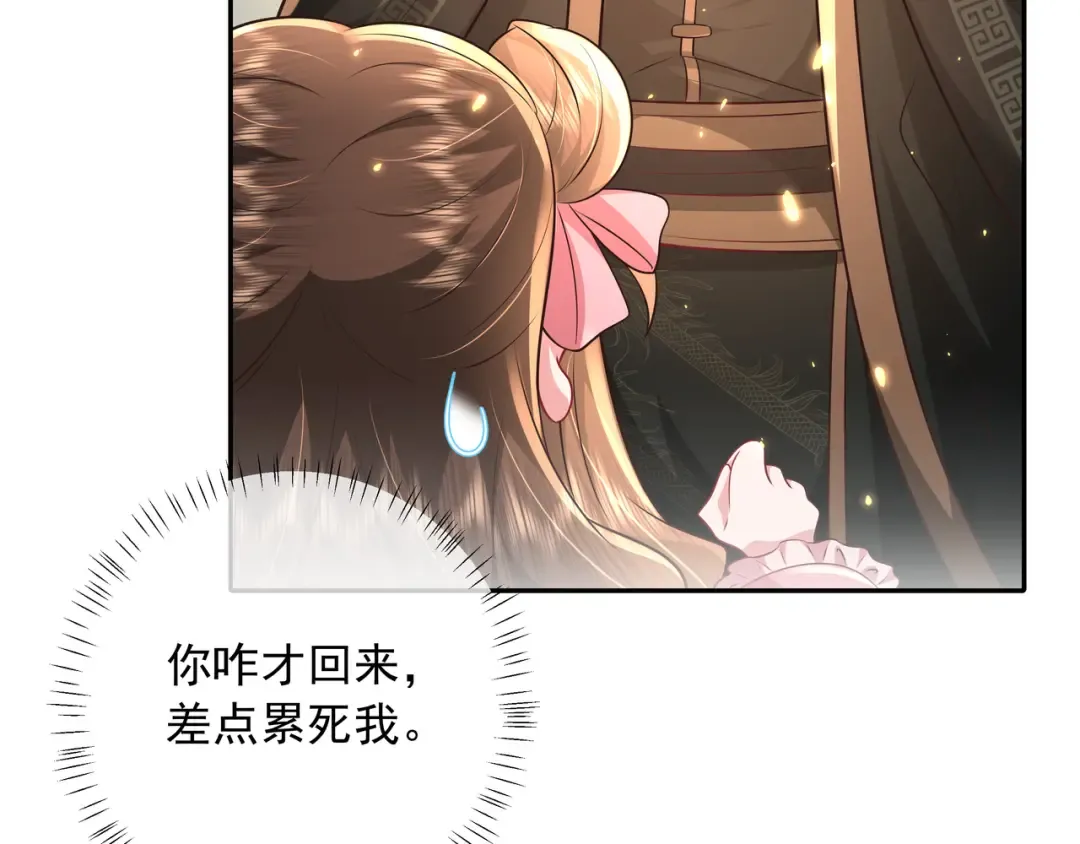 第55话 你父皇喜欢这一款 第42页