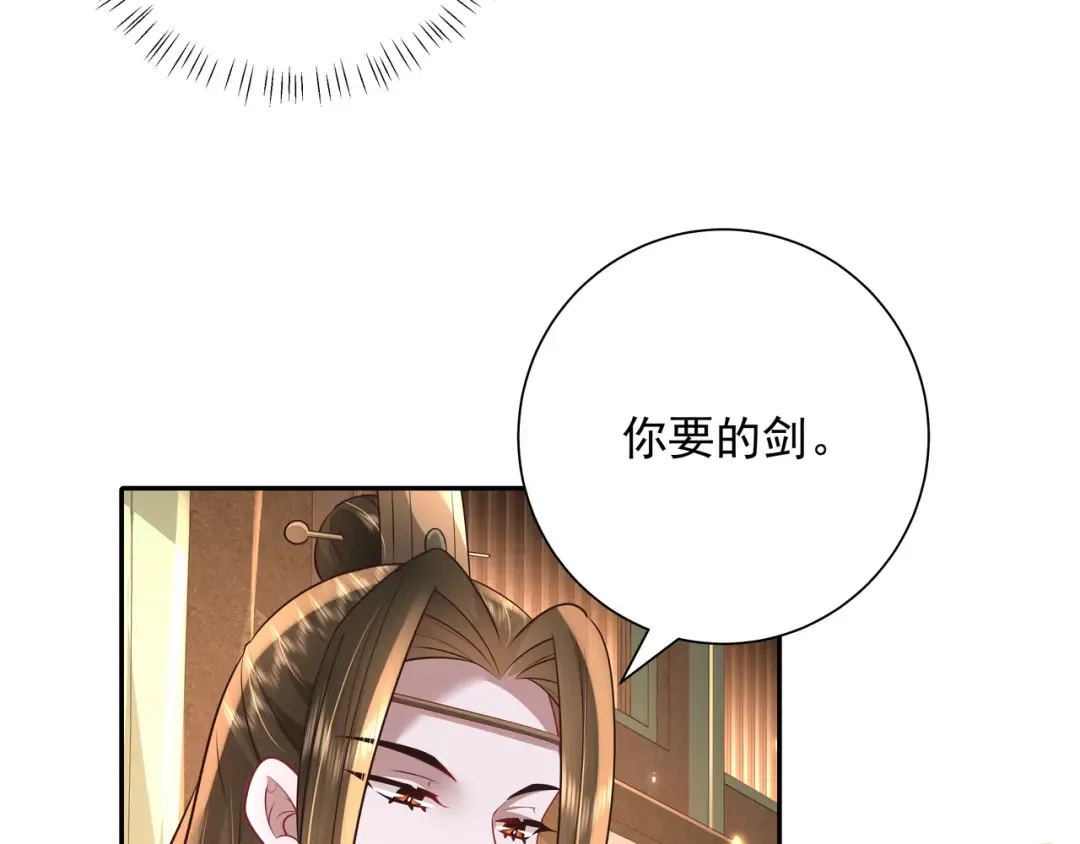 第55话 你父皇喜欢这一款 第43页